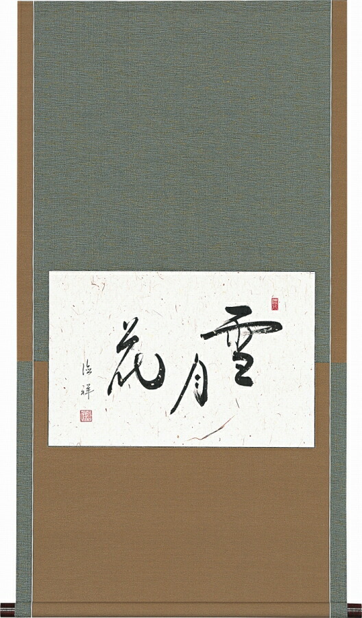 日本の掛け軸全種掲載 掛け軸 「雪月花」 安藤徳祥 懐紙横 桐箱収納 kai-9-a214|絵画 掛軸 額縁屋 TOUO