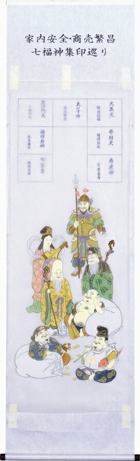 日本の掛け軸全種掲載 掛け軸 「七福神巡拝御宝印譜」 収納袋付 kai-9-b436|絵画 掛軸 額縁屋 TOUO