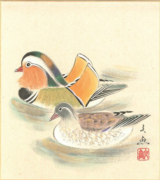 絵画 色紙（冬）中谷 文魚作画「おしどり」 色紙寸法24.2X27.2cm