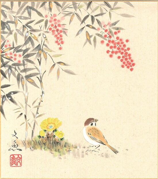 絵画 色紙（冬）中谷 文魚作画「南天福寿」 色紙寸法24.2X27.2cm