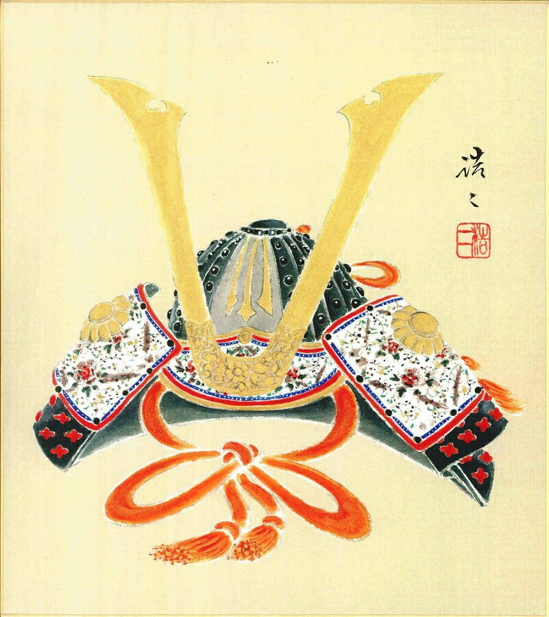 絵画 色紙(端午の節句)佐藤 浩二作画「兜」 色紙寸法24.2X27.2cm|絵画 掛軸 額縁屋 TOUO