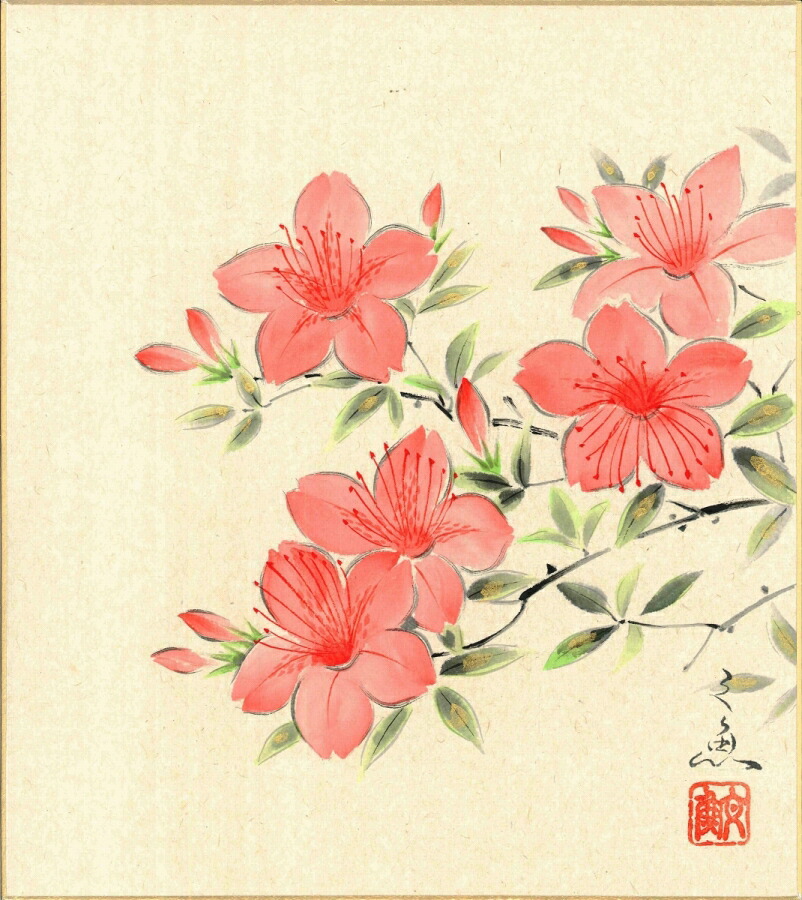 絵画 色紙（春）中谷 文魚作画「つつじ」 色紙寸法24.2X27.2cm｜絵画 掛軸 額縁屋 ＴＯＵＯ