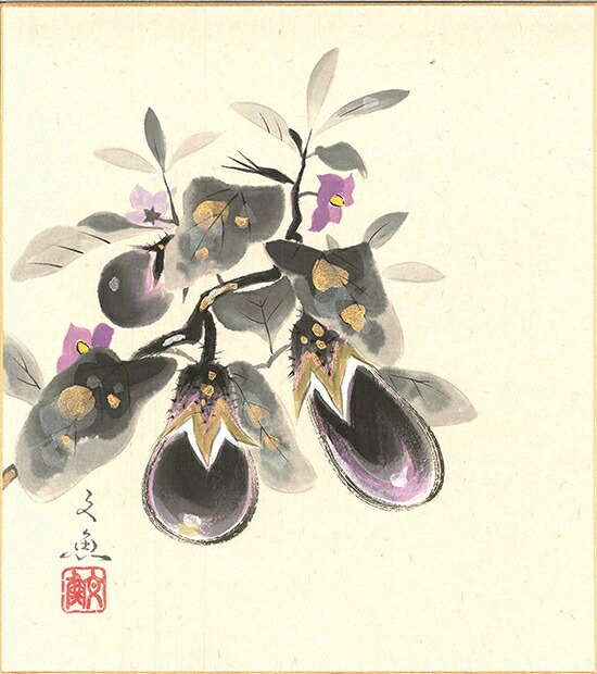 絵画 色紙(夏)中谷 文魚作画「茄子」 色紙寸法24.2X27.2cm|絵画 掛軸 額縁屋 TOUO