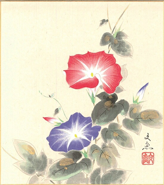 絵画 色紙（夏）中谷 文魚作画「朝顔」 色紙寸法24.2X27.2cm