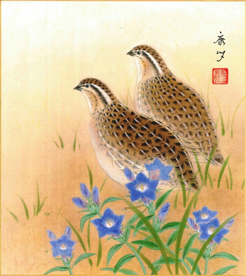 絵画 色紙(秋)中西 康多作画「鶉にりんどう」 色紙寸法24.2X27.2cm