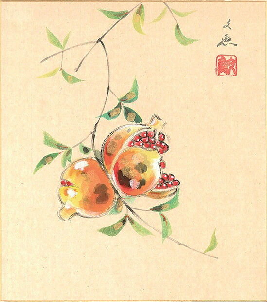 絵画 色紙(秋)中谷 文魚作画「ざくろ」 色紙寸法24.2X27.2cm