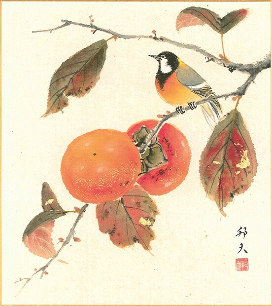 絵画 色紙（秋）片山 邦夫作画「柿」 色紙寸法24.2X27.2cm 10,764円