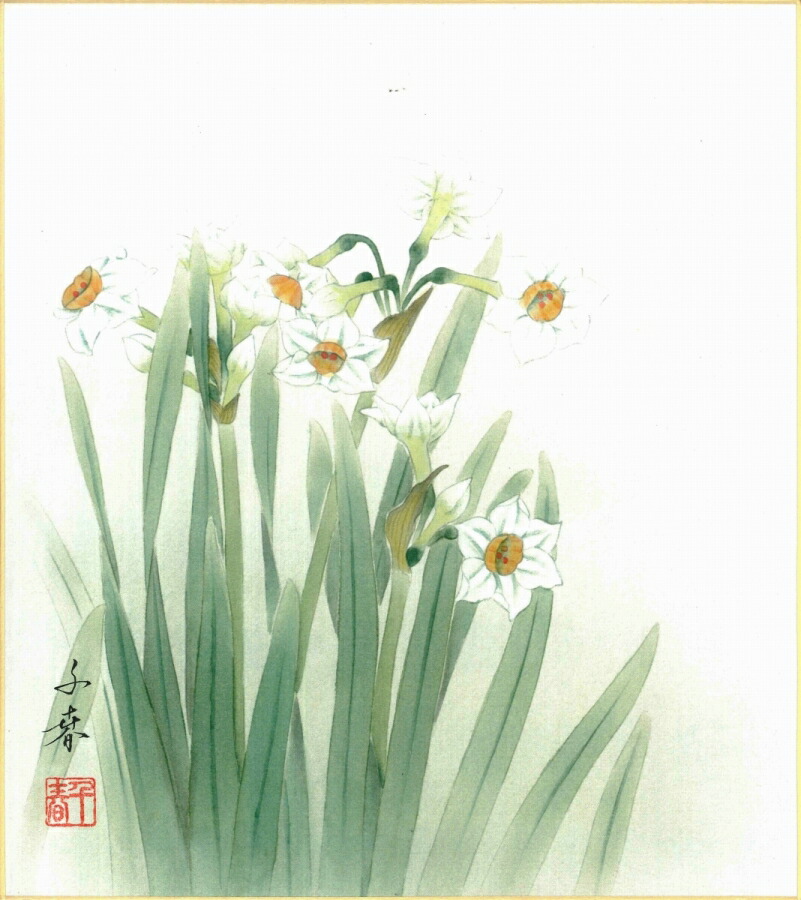 楽天市場】開運色紙 「水仙花」 日本画 真筆 肉筆画 手描き 花鳥風月