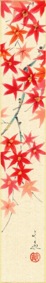 絵画 短冊（秋）中谷 文魚作画「紅葉」 短冊寸法36.3X6cm
