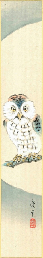 短冊（年中）木村 亮平作画「ふくろう」 短冊寸法36.3X6cm
