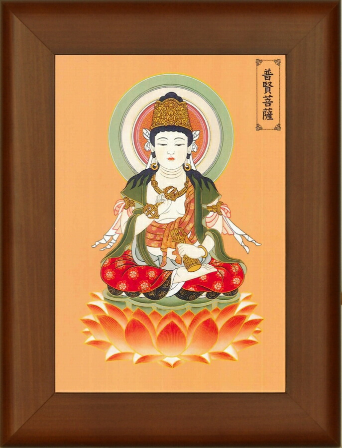 開運十二支御守本尊 「普賢菩薩(辰(たつ)巳(み)年生まれ)」 工芸葉書額付 額縁寸法19X14.5cm