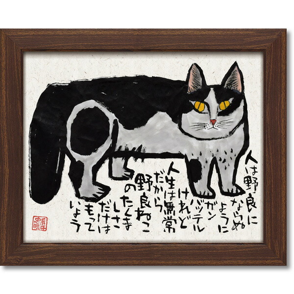 骨骼お伽 糸井 忠晴 墨絵 フレームワーク いだかれて It 101 新品 Blackfishmarine Com