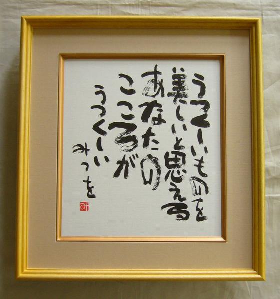 楽天市場 相田みつを特選漆器 木製長額 日々是好日 ともえや 楽天市場店