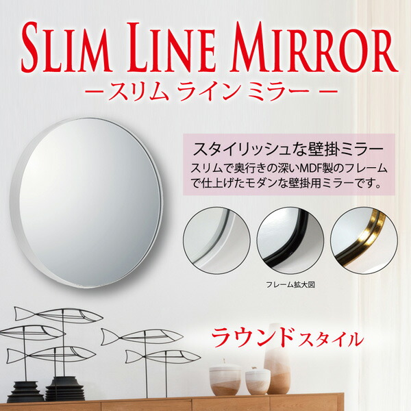 インテリア 鏡 壁掛け SM-07031 ミラー「ラウンドM(グロスホワイト)」 スリムライン -新品 鏡