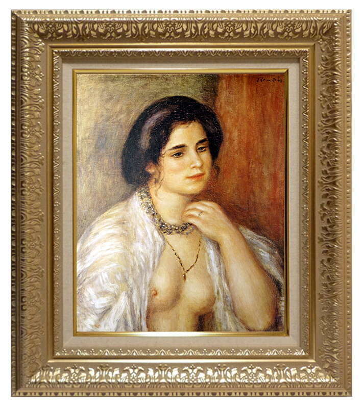 世界の名画 絵画 複製名画 額縁付 (MJ108N-G) ピエール・オーギュスト・ルノワール 「胸をはだけたガブリエル」 3号 ～ お買い得サイズ：F10号