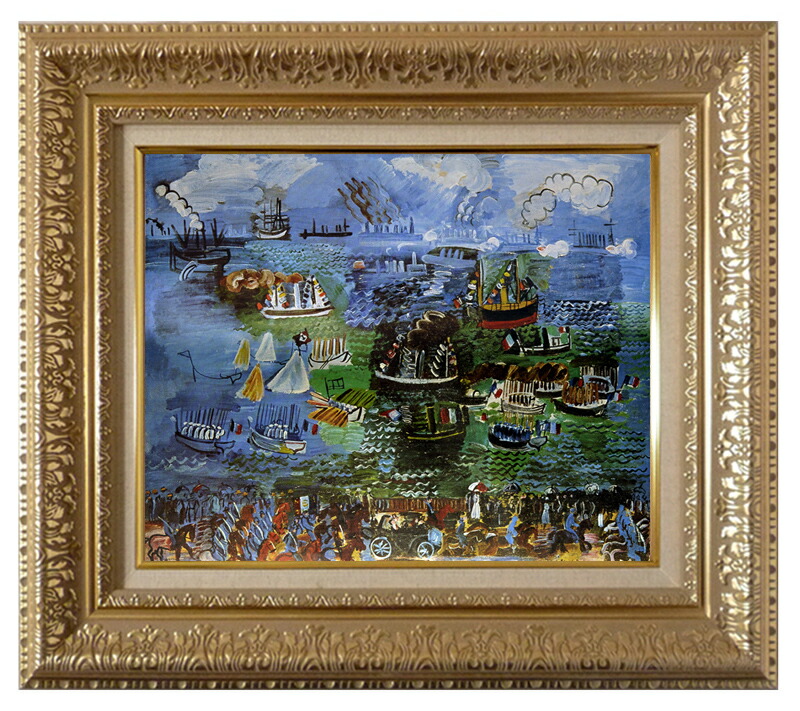 絵画 世界の名画 複製画 額縁付 (MJ108N-G) ラウル・デュフィ 「ル・アーヴルの水の祭」 3号 ～ お買い得サイズ：P10号