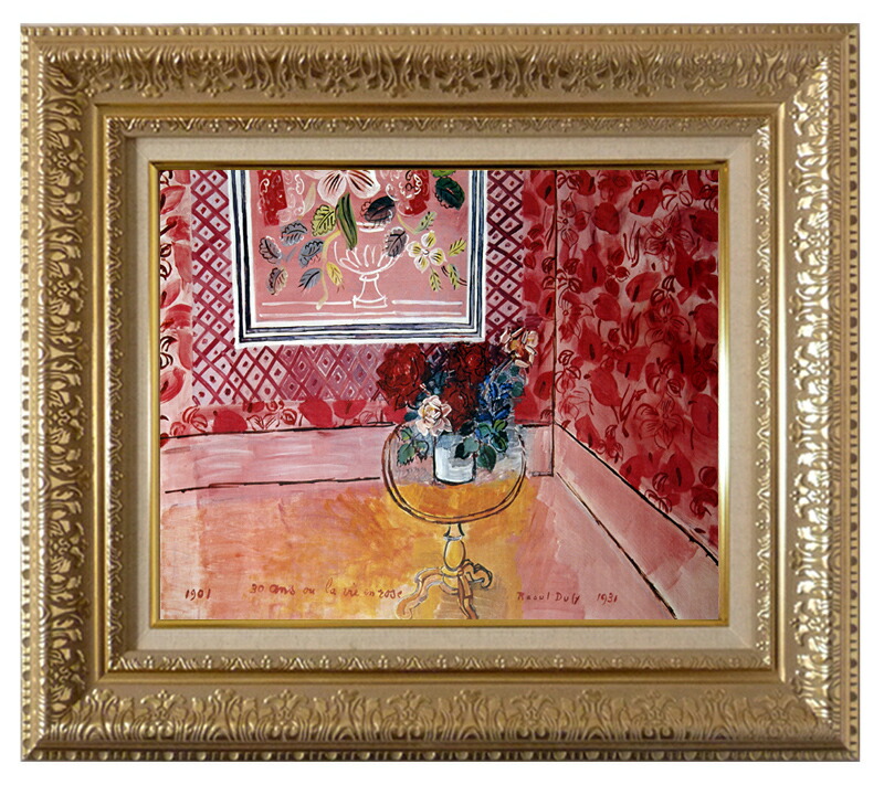 絵画 世界の名画 複製画 額縁付 (MJ108N-G) ラウル・デュフィ 「３０歳、またはばら色の人生」 3号 ～ お買い得サイズ：P10号