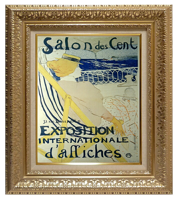 世界の名画 絵画 複製名画 額縁付 (MJ108N-G) アンリ・ド・トゥールーズ=ロートレック 「サロン・デ・サン」 3号 ~ お買い得サイズ:大全紙|絵画 掛軸 額縁屋 TOUO
