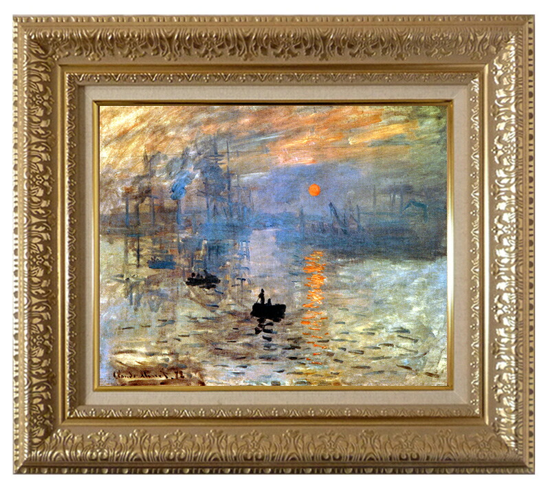 絵画 世界の名画 複製画 額縁付 (MJ108N-G) クロード・モネ 「印象・日の出」 3号 ~ お買い得サイズ:F6号 P10号|絵画 掛軸 額縁屋 TOUO
