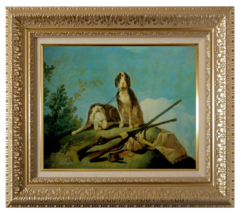 絵画 世界の名画 複製画 額縁付 (MJ108N-G) フランシスコ・デ・ゴヤ 「猟犬と狩猟具」 3号 ~ お買い得サイズ:M12号|絵画 掛軸 額縁屋 TOUO