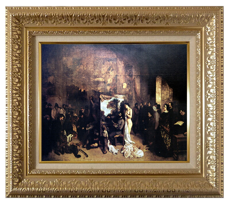 絵画 世界の名画 複製画 額縁付 (MJ108N-G) ギュスターヴ・クールベ 「画室」 3号 ~ お買い得サイズ:M20B号|絵画 掛軸 額縁屋 TOUO