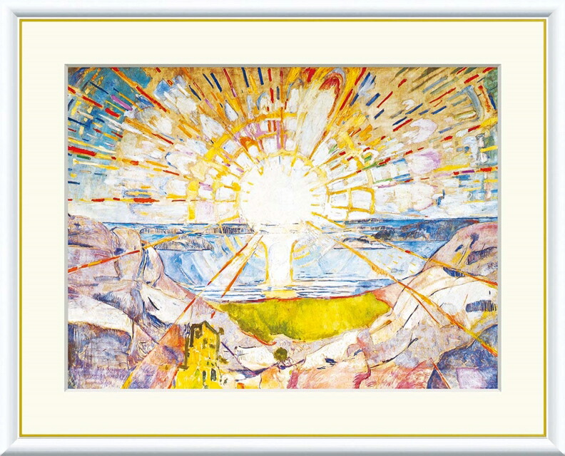 絵画 高精細デジタル版画 額装絵画 世界の名画シリーズ ムンク 「 太陽 」 サイズ F4 F6 F8号