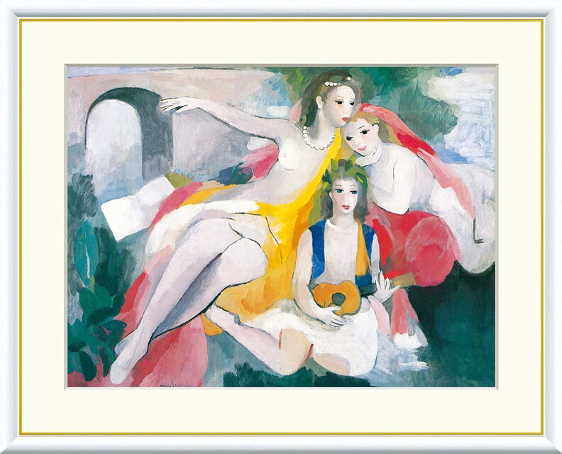 絵画 高精細デジタル版画 額装絵画 世界の名画シリーズ ローランサン 「 三人の若い女 」 サイズ F4 F6 F8号