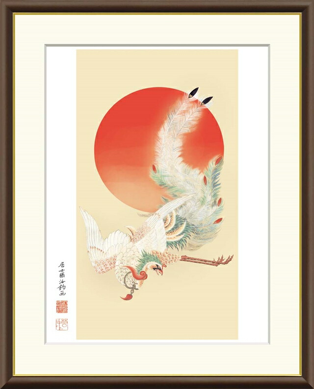 絵画 高精細デジタル版画 額装絵画 日本の名画シリーズ 伊藤若冲 (いとう じゃくちゅう) 「 日出鳳凰図 」 サイズ F4 F6 F8号