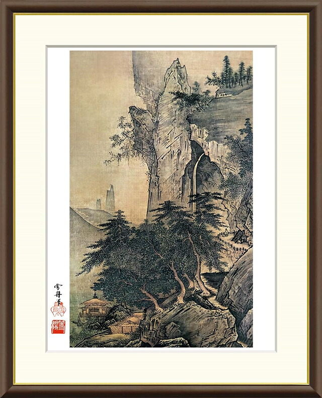 絵画 高精細デジタル版画 額装絵画 日本の名画シリーズ 雪舟 (せっしゅう) 「 四季山水図　夏 」 サイズ F4 F6 F8号