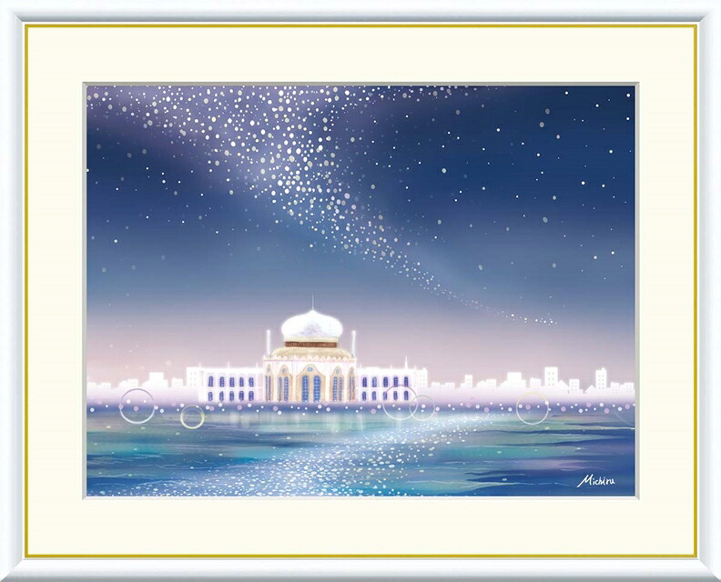 絵画 高精細デジタル版画 額装絵画 現代アートシリーズ Michiru やすらぎの夜景 田口みちる (たぐち みちる) 「 天の川 」 サイズ F4 F6 F8号