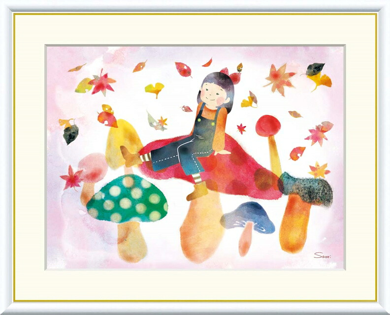 絵画 高精細デジタル版画 額装絵画 現代アートシリーズ Saori 彩りの世界 榎本 早織 (えのもと さおり) 「 秋の幸と少女 」 サイズ F4 F6 F8号