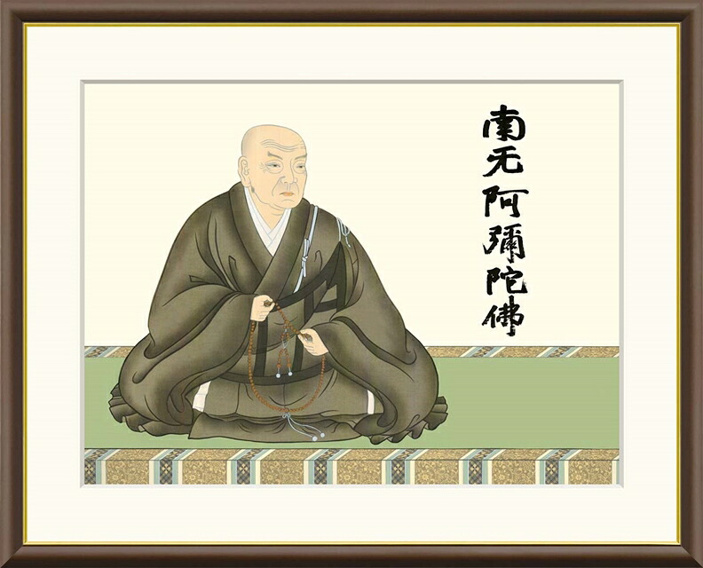 絵画 高精細デジタル版画 額装絵画 現代日本画シリーズ 仏事関連画 十三佛、観音 「 蓮如上人 」 サイズ F4 F6 F8号