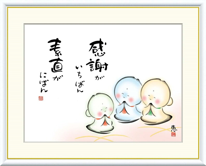 絵画 高精細デジタル版画 額装絵画 こころの癒し絵シリーズ しあわせ地蔵 恵風 (けいふう) 「 感謝がいちばん 素直がいちばん 」 サイズ F4 F6 F8号