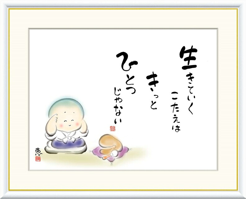 絵画 高精細デジタル版画 額装絵画 こころの癒し絵シリーズ しあわせわらべ 恵風 (けいふう) 「 生きていくこたえは きっと 」 サイズ F4 F6 F8号