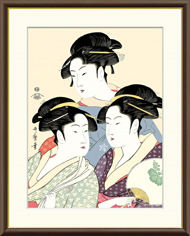 絵画 高精細デジタル版画 額装絵画 浮世絵シリーズ 美人画 喜多川 歌麿 「 寛政の三美人 」 サイズ F4 F6 F8号