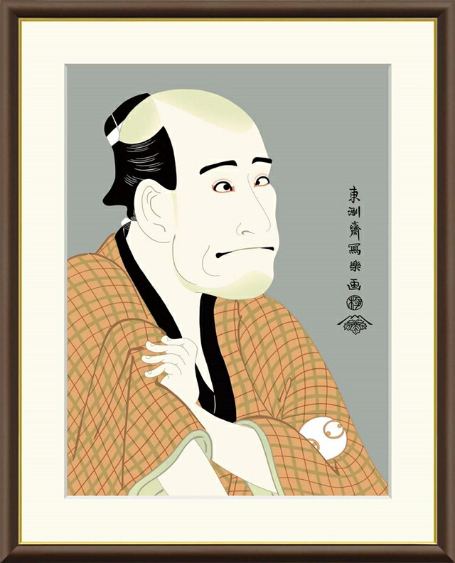 絵画 高精細デジタル版画 額装絵画 浮世絵シリーズ 役者絵 写楽、国政、艶鏡など 「 金貸石部金吉 」 サイズ F4 F6 F8号