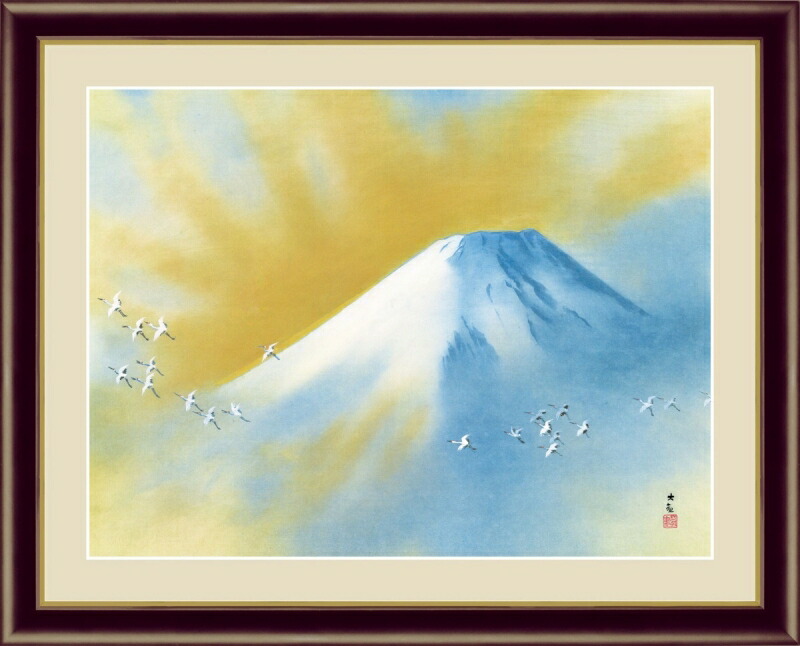 絵画 高精細デジタル版画 額装絵画 日本の名画 横山 大観 「霊峰飛鶴」 F4