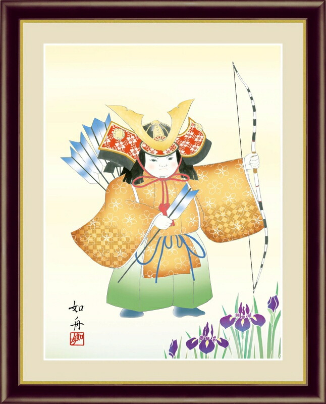 絵画 高精細デジタル版画 額装絵画 日本画 端午の節句画 美原如舟作 「縁起武者」 F4