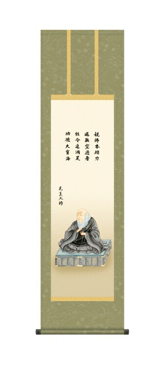 日本の掛け軸全種掲載 掛け軸 高精細巧芸画 純国産日本の掛け軸全種掲載 掛け軸 仏事画 大森 宗華 「親鸞聖人御影」 尺三 オニックス風鎮 防虫香サービス