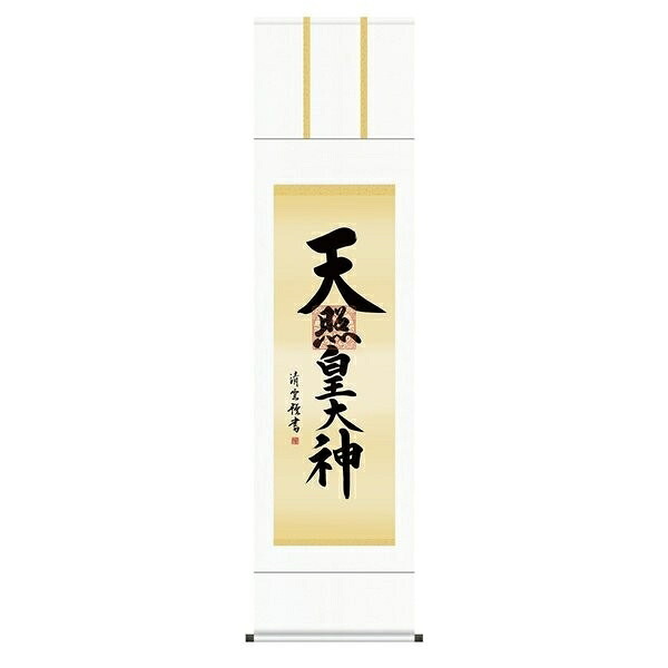 日本の掛け軸全種掲載 掛け軸 純国産日本の掛け軸全種掲載 掛け軸 床の間 仏事書 「天照皇大神」 吉村清雲 尺三 化粧箱収納 オニックス風鎮 防虫香サービス