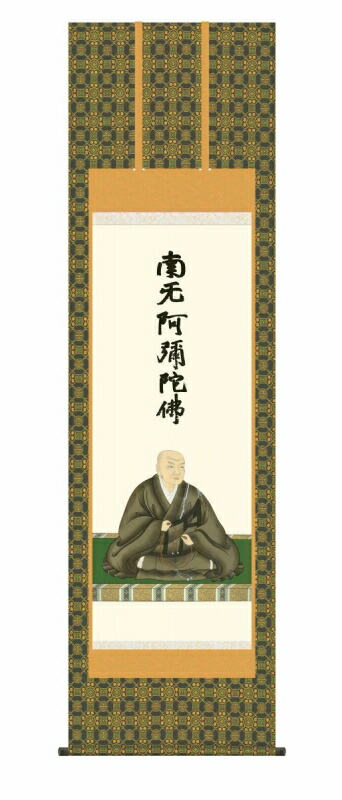 日本の掛け軸全種掲載 掛け軸 高精細巧芸画 純国産日本の掛け軸全種掲載 掛け軸 仏事画 石田 芳園 「蓮如上人御影」 尺五 オニックス風鎮 防虫香サービス｜絵画 掛軸 額縁屋 ＴＯＵＯ