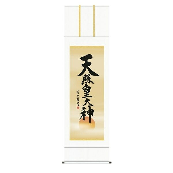 日本の掛け軸全種掲載 掛け軸 純国産日本の掛け軸全種掲載 掛け軸 床の間 仏事書 「天照皇大神」 吉村清雲 尺五 桐箱畳紙収納 オニックス風鎮 防虫香サービス