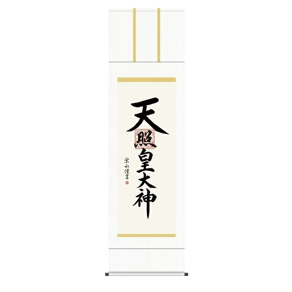 日本の掛け軸全種掲載 掛け軸 純国産日本の掛け軸全種掲載 掛け軸 床の間 仏事書 「天照皇大神」 小木曽宗水 尺五 桐箱畳紙収納 オニックス風鎮 防虫香サービス｜絵画 掛軸 額縁屋 ＴＯＵＯ