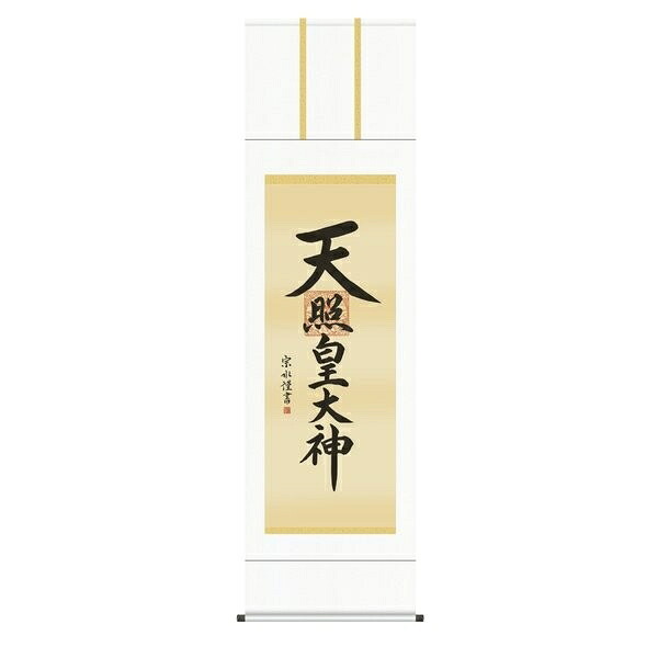 日本の掛け軸全種掲載 掛け軸 純国産日本の掛け軸全種掲載 掛け軸 床の間 仏事書 「天照皇大神」 小木曽宗水 尺五 桐箱畳紙収納 オニックス風鎮 防虫香サービス|絵画 掛軸 額縁屋 TOUO