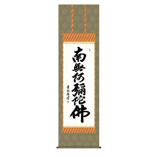 日本の掛け軸全種掲載 掛け軸 純国産日本の掛け軸全種掲載 掛け軸 床の間 仏事書 「六字名号」 吉田清悠 尺五 桐箱畳紙収納 オニックス風鎮 防虫香サービス｜絵画 掛軸 額縁屋 ＴＯＵＯ 21,053円