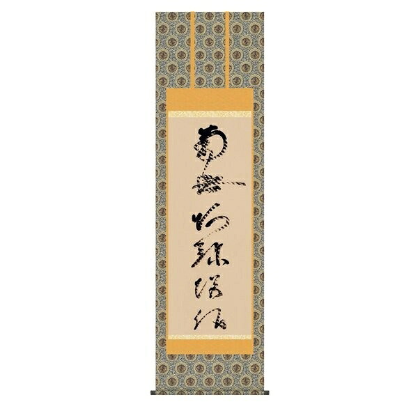 日本の掛け軸全種掲載 掛け軸 純国産日本の掛け軸全種掲載 掛け軸 床の間 仏事書 「虎斑の名号（復刻）」 蓮如上人 尺五 桐箱畳紙収納 オニックス風鎮 防虫香サービス｜絵画 掛軸 額縁屋 ＴＯＵＯ