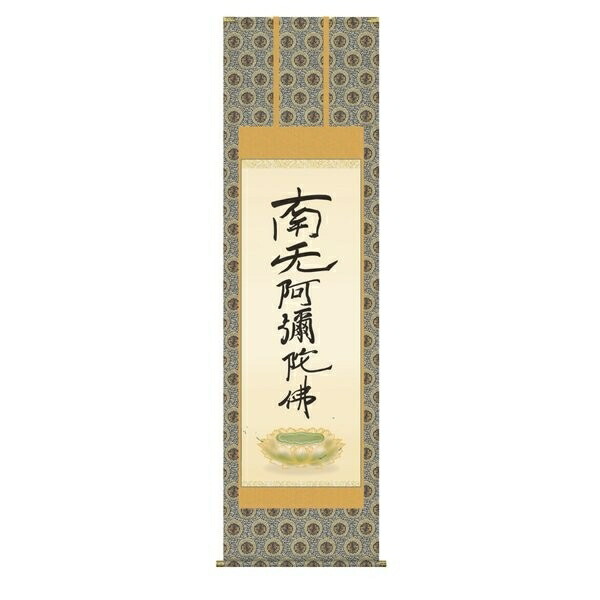 【真作】佛子小野住職/南無釈迦牟尼佛/佛事掛/名号/掛軸☆宝船☆AB-421 楽天市場】掛け軸【釈迦名号：南無釈迦牟尼佛/H6-047C】丈90cm