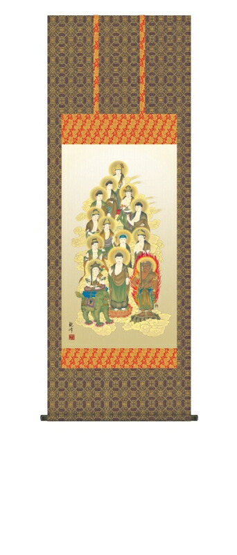 日本の掛け軸全種掲載 掛け軸 高精細巧芸画 純国産日本の掛け軸全種掲載 掛け軸 仏事画 山村 観峰 「十三佛」 五尺丈 オニックス風鎮 防虫香サービス｜絵画 掛軸 額縁屋 ＴＯＵＯ