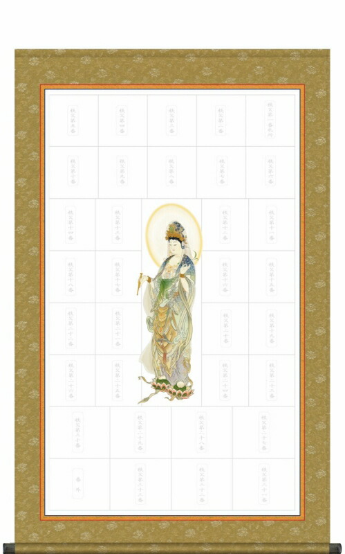 楽天市場】掛け軸 上仕立て 20代 絹本紙 観世音菩薩（観音） : 仏壇