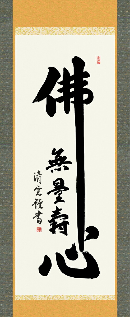 掛け軸2